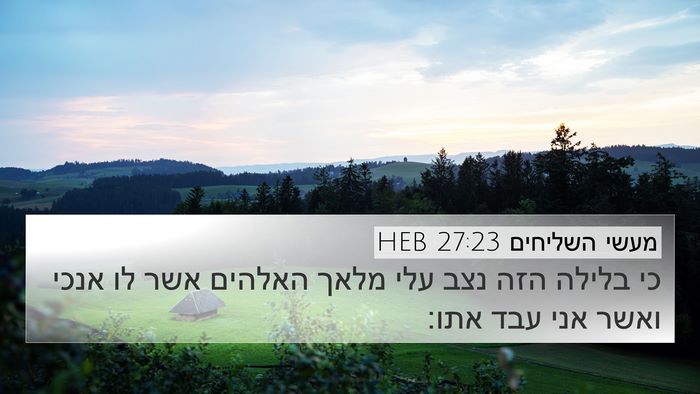 מעשי השליחים 27:23 HEB Bible Verse Image