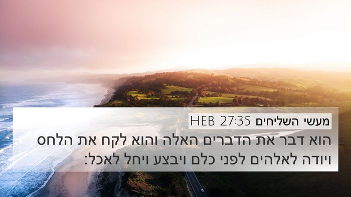 מעשי השליחים 27:35 HEB Bible Verse Image