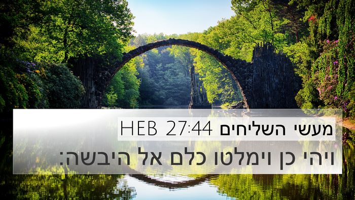 מעשי השליחים 27:44 HEB Bible Verse Image