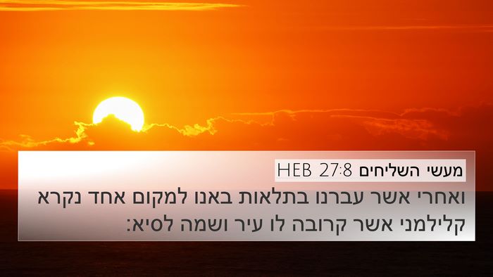 מעשי השליחים 27:8 HEB Bible Verse Image