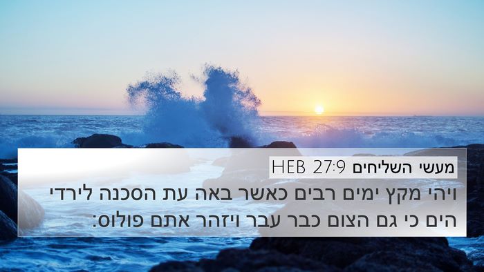 מעשי השליחים 27:9 HEB Bible Verse Image