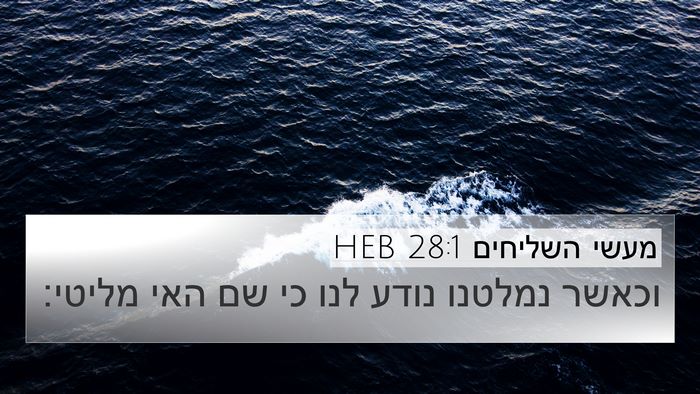 מעשי השליחים 28:1 HEB Bible Verse Image