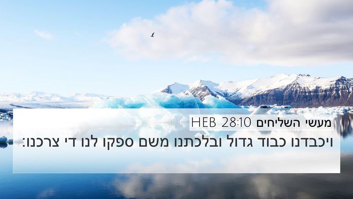 מעשי השליחים 28:10 HEB Bible Verse Image