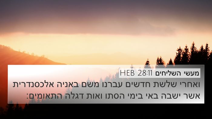 מעשי השליחים 28:11 HEB Bible Verse Image