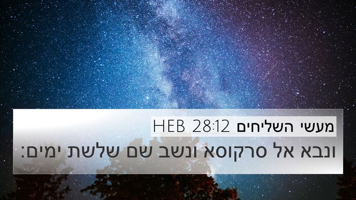 מעשי השליחים 28:12 HEB Bible Verse Image