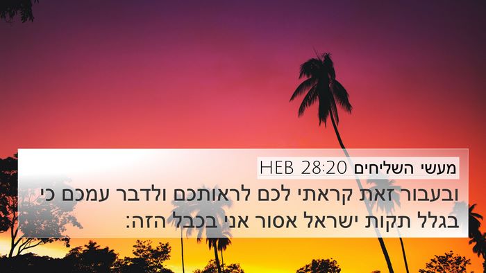 מעשי השליחים 28:20 HEB Bible Verse Image