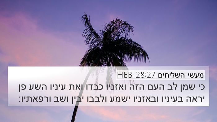מעשי השליחים 28:27 HEB Bible Verse Image