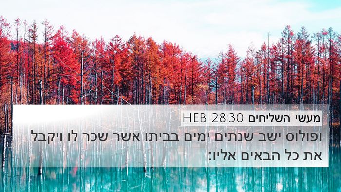 מעשי השליחים 28:30 HEB Bible Verse Image