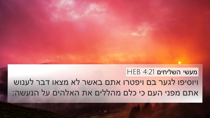 מעשי השליחים 4:21 HEB Bible Verse Image