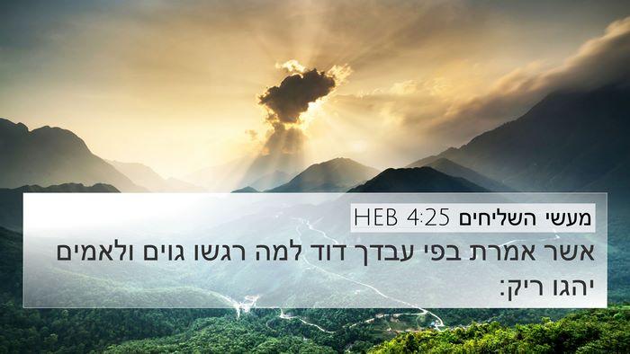 מעשי השליחים 4:25 HEB Bible Verse Image