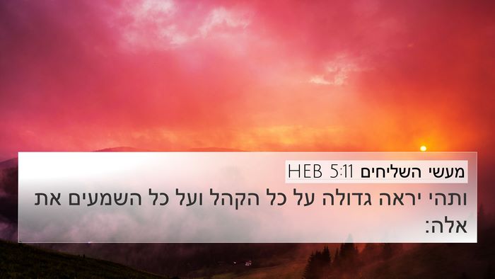 מעשי השליחים 5:11 HEB Bible Verse Image