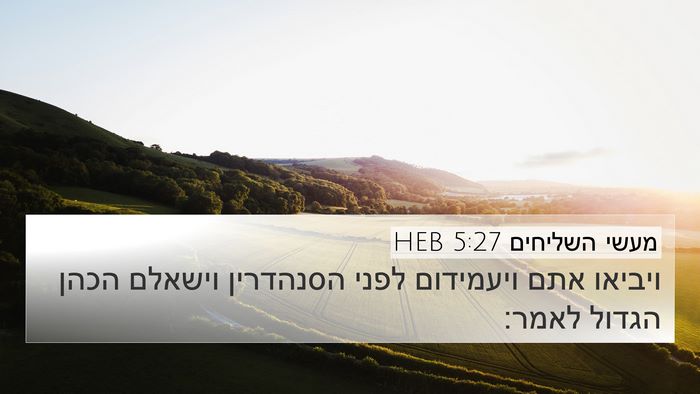 מעשי השליחים 5:27 HEB Bible Verse Image