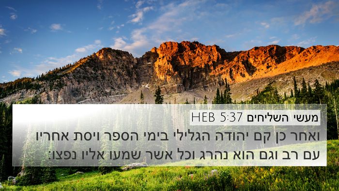 מעשי השליחים 5:37 HEB Bible Verse Image