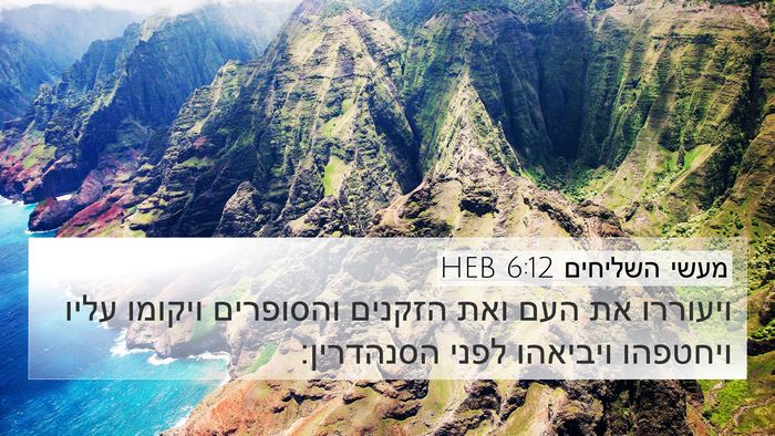 מעשי השליחים 6:12 HEB Bible Verse Image