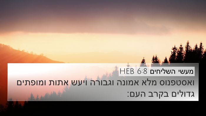 מעשי השליחים 6:8 HEB Bible Verse Image