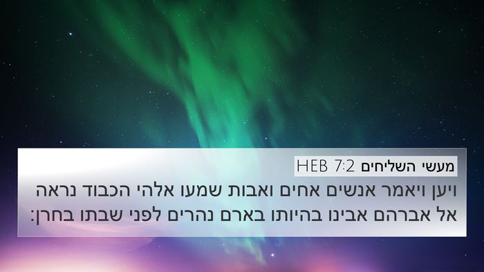 מעשי השליחים 7:2 HEB Bible Verse Image