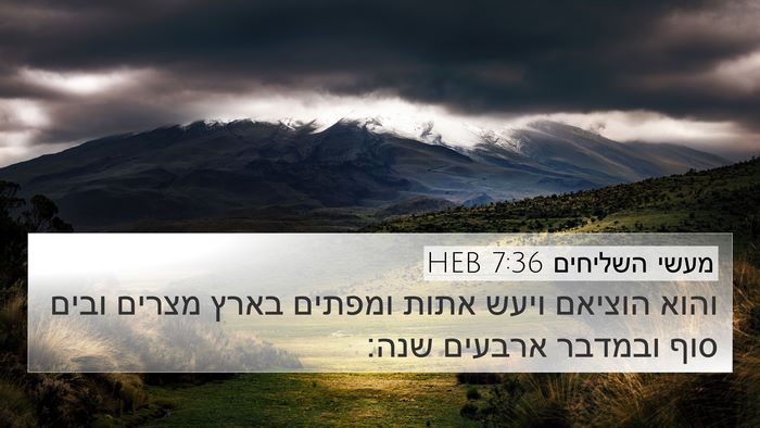 מעשי השליחים 7:36 HEB Bible Verse Image