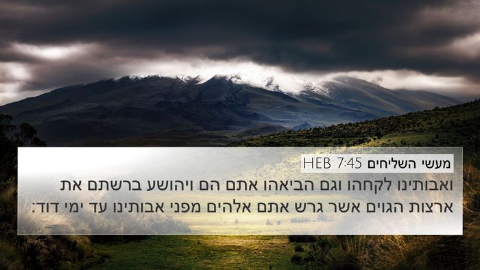 מעשי השליחים 7:45 HEB Bible Verse Image