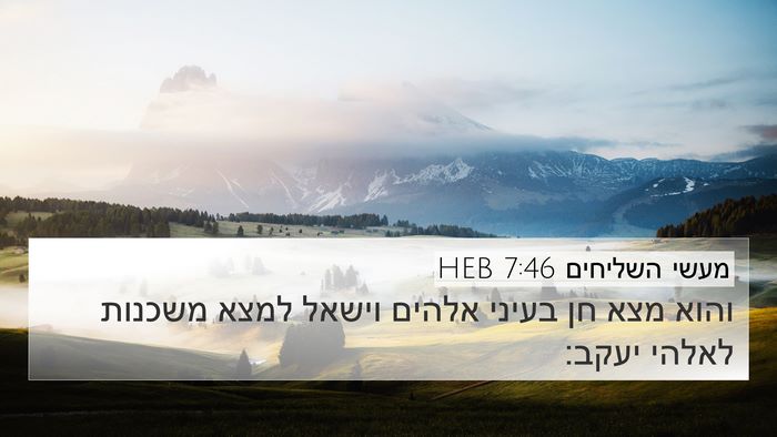 מעשי השליחים 7:46 HEB Bible Verse Image