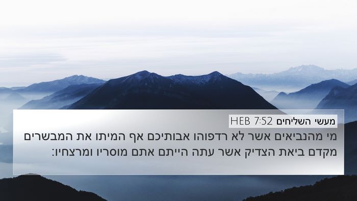 מעשי השליחים 7:52 HEB Bible Verse Image