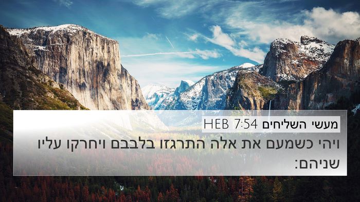 מעשי השליחים 7:54 HEB Bible Verse Image