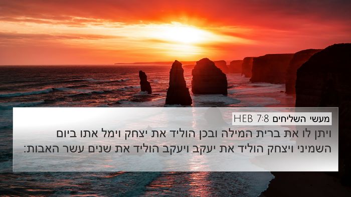 מעשי השליחים 7:8 HEB Bible Verse Image