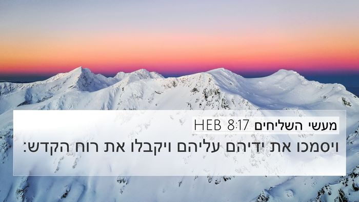 מעשי השליחים 8:17 HEB Bible Verse Image