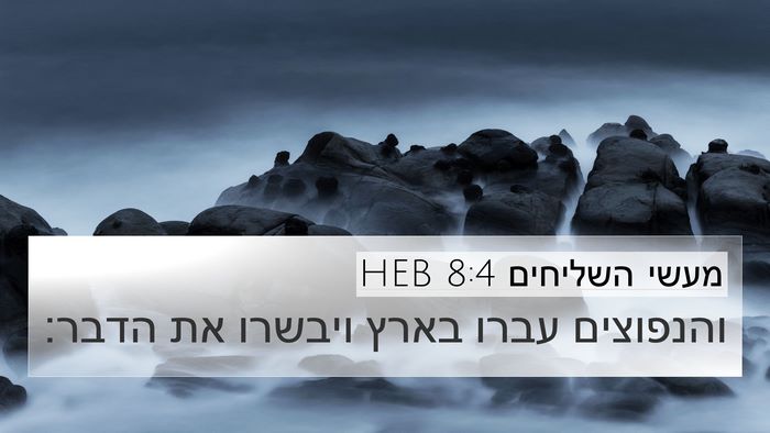 מעשי השליחים 8:4 HEB Bible Verse Image