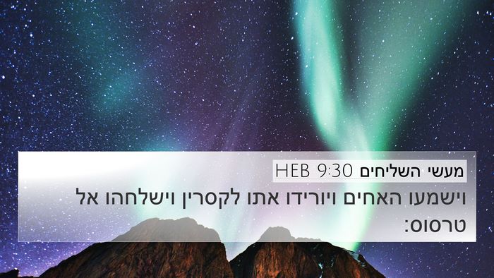 מעשי השליחים 9:30 HEB Bible Verse Image