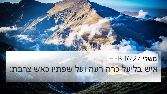 משלי 16:27 HEB Bible Verse Image