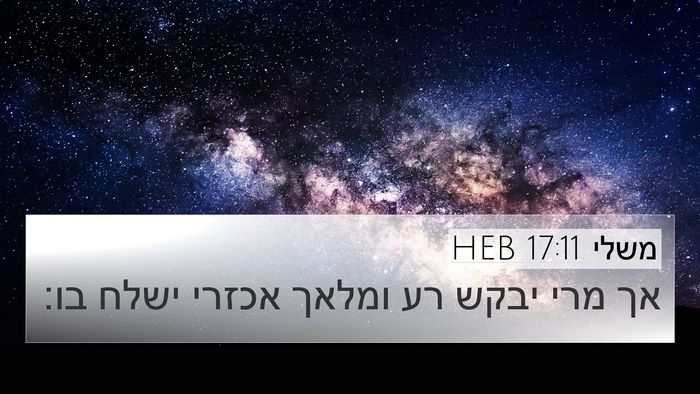 משלי 17:11 HEB Bible Verse Image