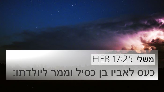 משלי 17:25 HEB Bible Verse Image