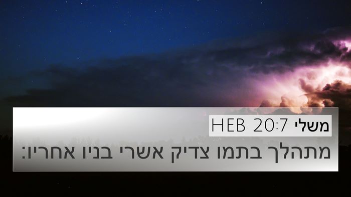משלי 20:7 HEB Bible Verse Image