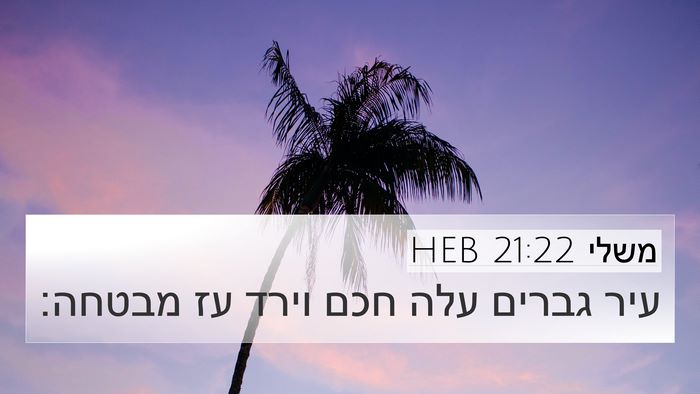 משלי 21:22 HEB Bible Verse Image