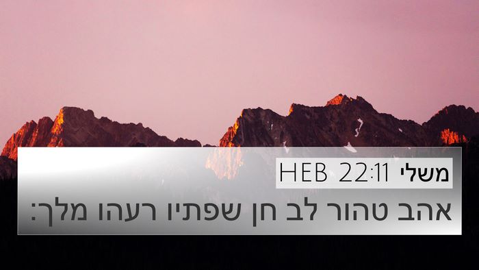 משלי 22:11 HEB Bible Verse Image