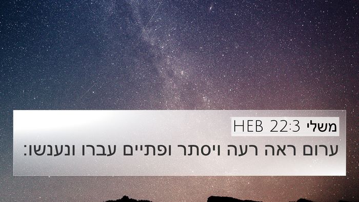 משלי 22:3 HEB Bible Verse Image