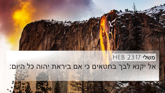 משלי 23:17 HEB Bible Verse Image