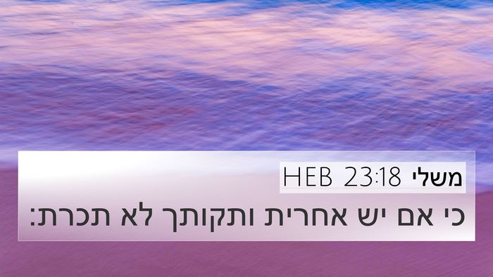 משלי 23:18 HEB Bible Verse Image