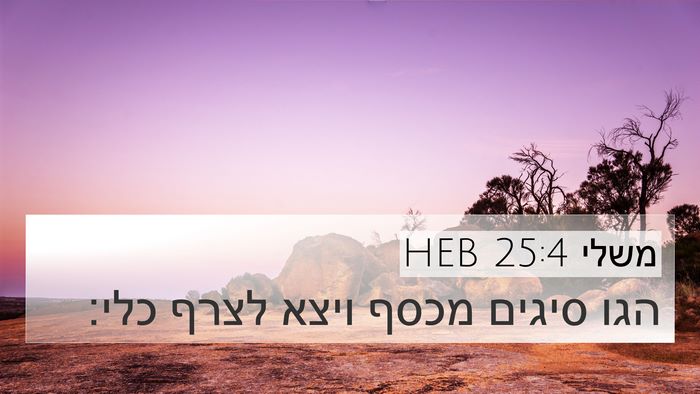 משלי 25:4 HEB Bible Verse Image