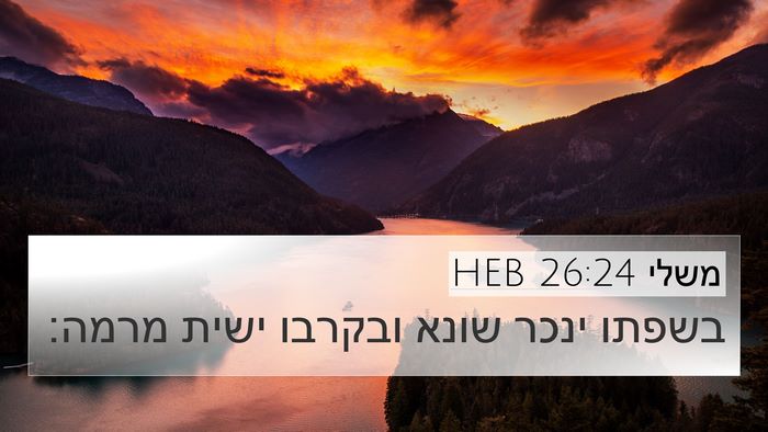 משלי 26:24 HEB Bible Verse Image