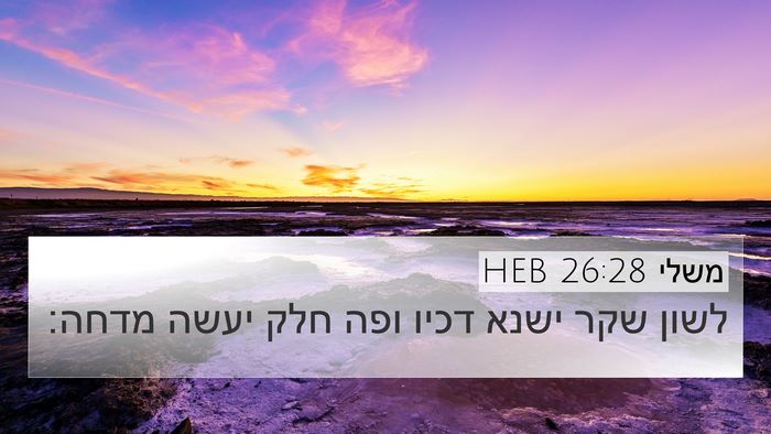 משלי 26:28 HEB Bible Verse Image