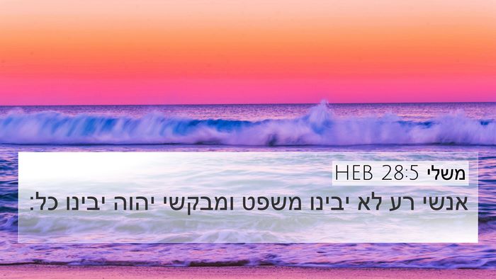 משלי 28:5 HEB Bible Verse Image