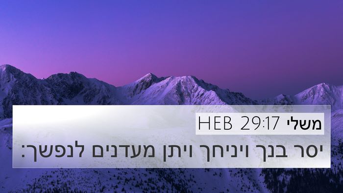 משלי 29:17 HEB Bible Verse Image