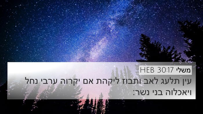 משלי 30:17 HEB Bible Verse Image