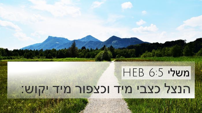 משלי 6:5 HEB Bible Verse Image