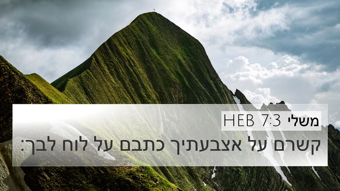 משלי 7:3 HEB Bible Verse Image
