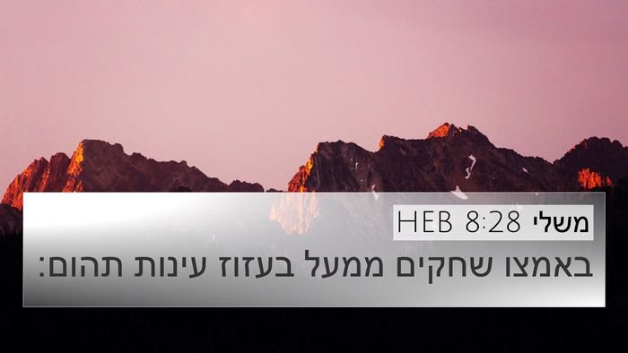 משלי 8:28 HEB Bible Verse Image