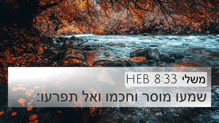 משלי 8:33 HEB Bible Verse Image