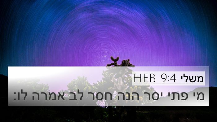משלי 9:4 HEB Bible Verse Image