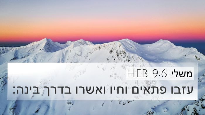 משלי 9:6 HEB Bible Verse Image